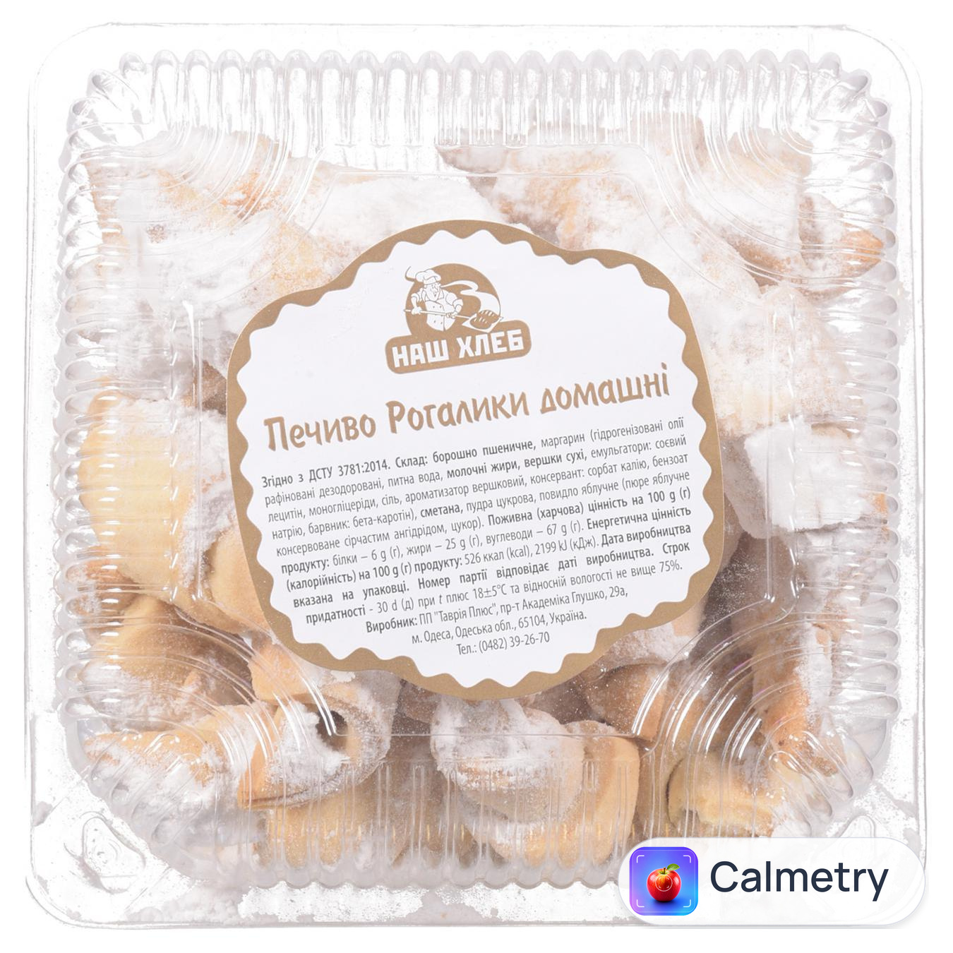 Печиво Наш Хліб Рогалики домашні