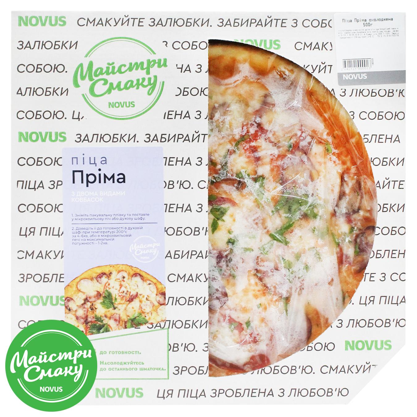 Піца Пріма охолоджена 500г — фото продукту