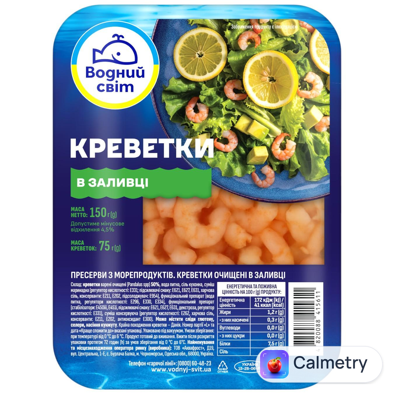 Креветки Водний Світ очищені в заливці 150г