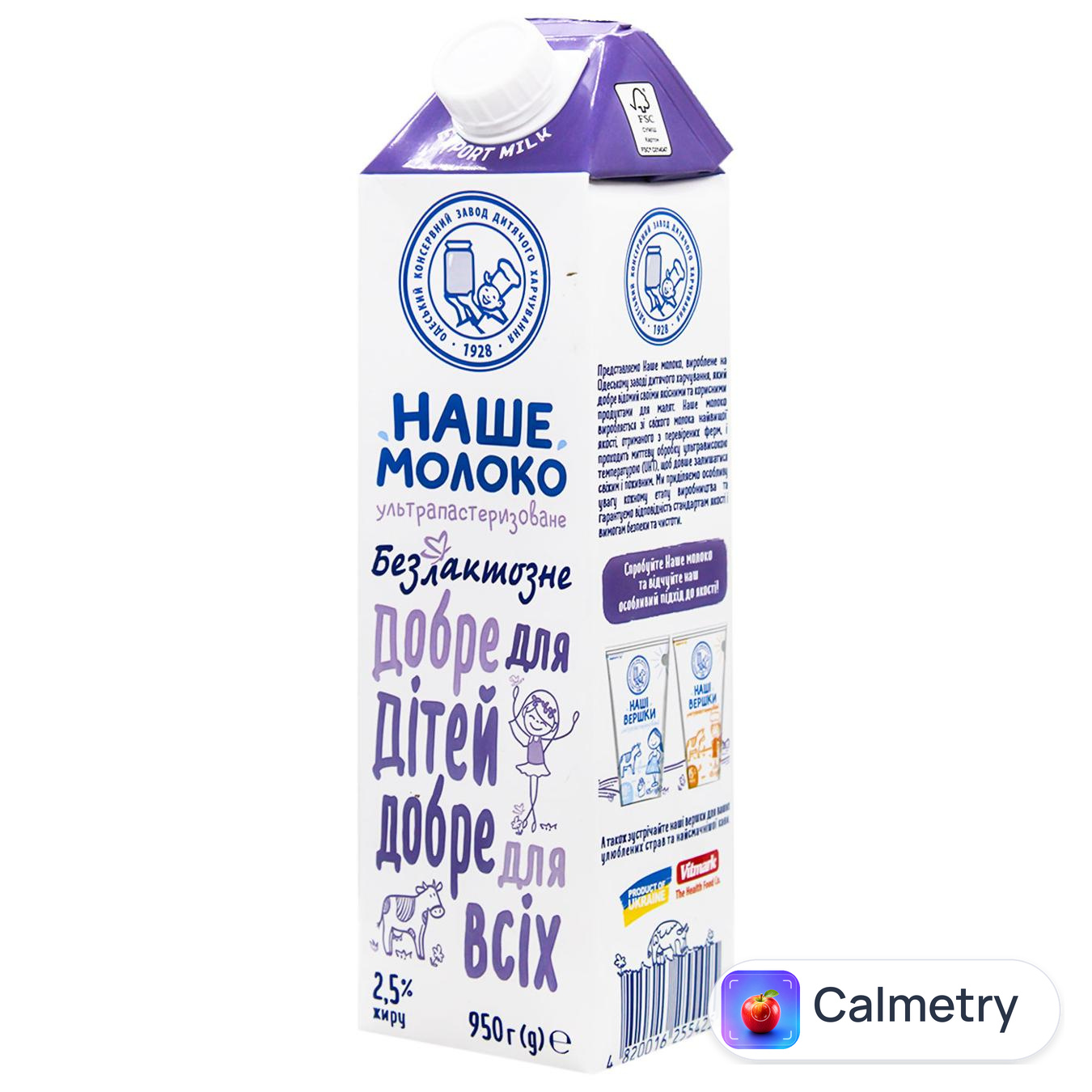 Молоко Наше Молоко безлактозне 2,5% 950г