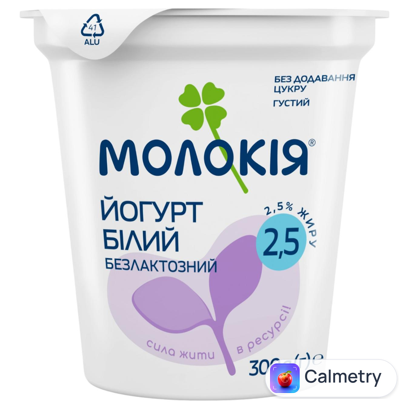 Йогурт Молокія безлактозний 2,5% 300г