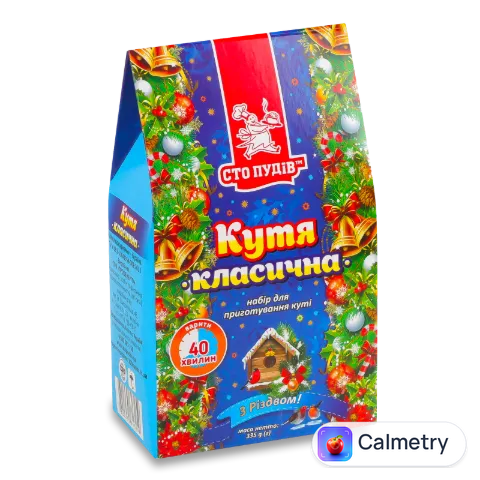 Кутя Сто пудів Класична