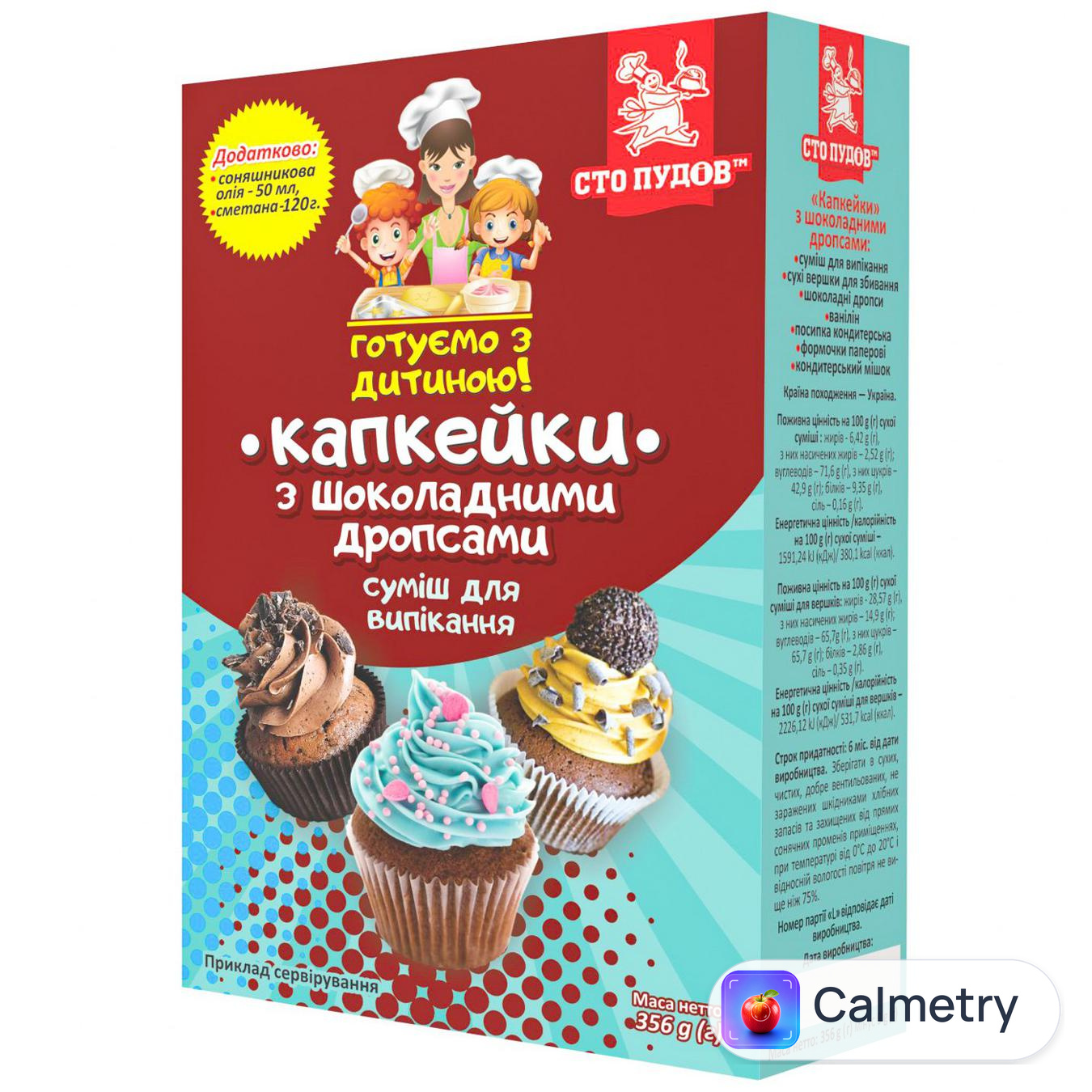 Суміш для випікання Сто пудів Капкейки з шоколадними дропсами 356г