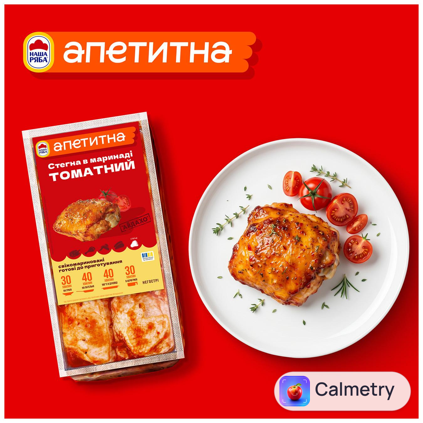 Стегна курячі Наша Ряба Апетитна Айдахо у томатному маринаді охолоджене ~1,3кг — фото продукту