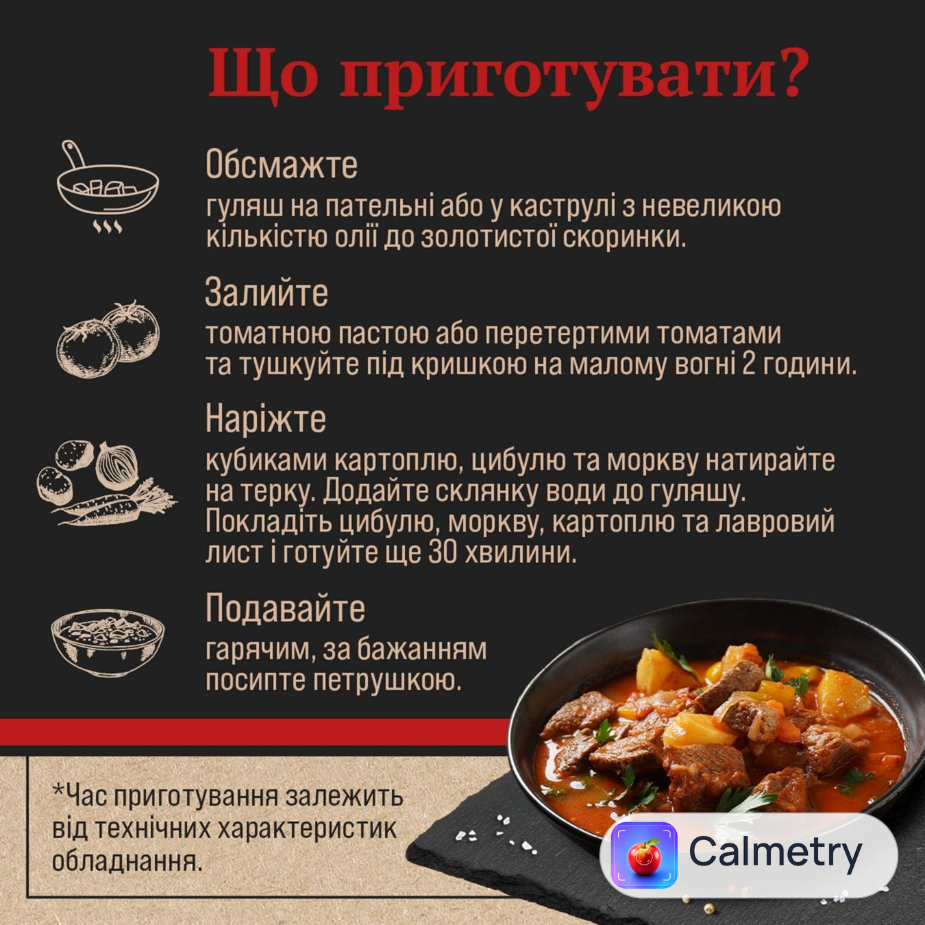 Гуляш яловичий Skott Smeat охолоджений 450г