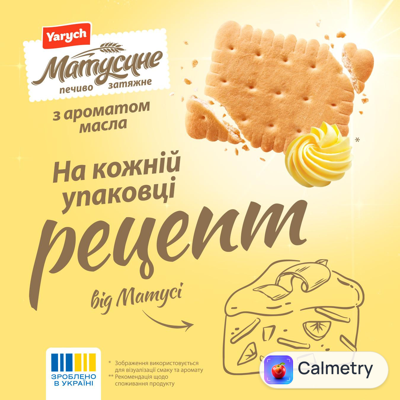 Печиво Yarych Матусине з ароматом масла 155г — фото продукту