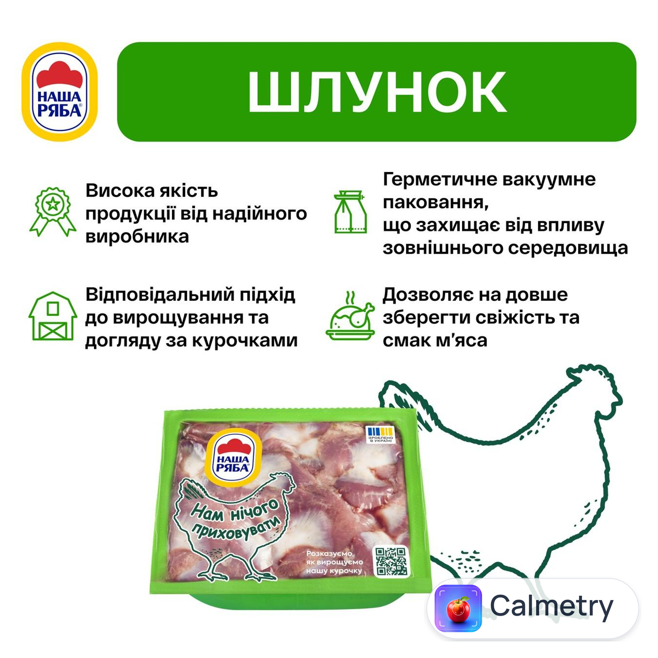 Шлунок курячий Наша Ряба охолоджений 700г