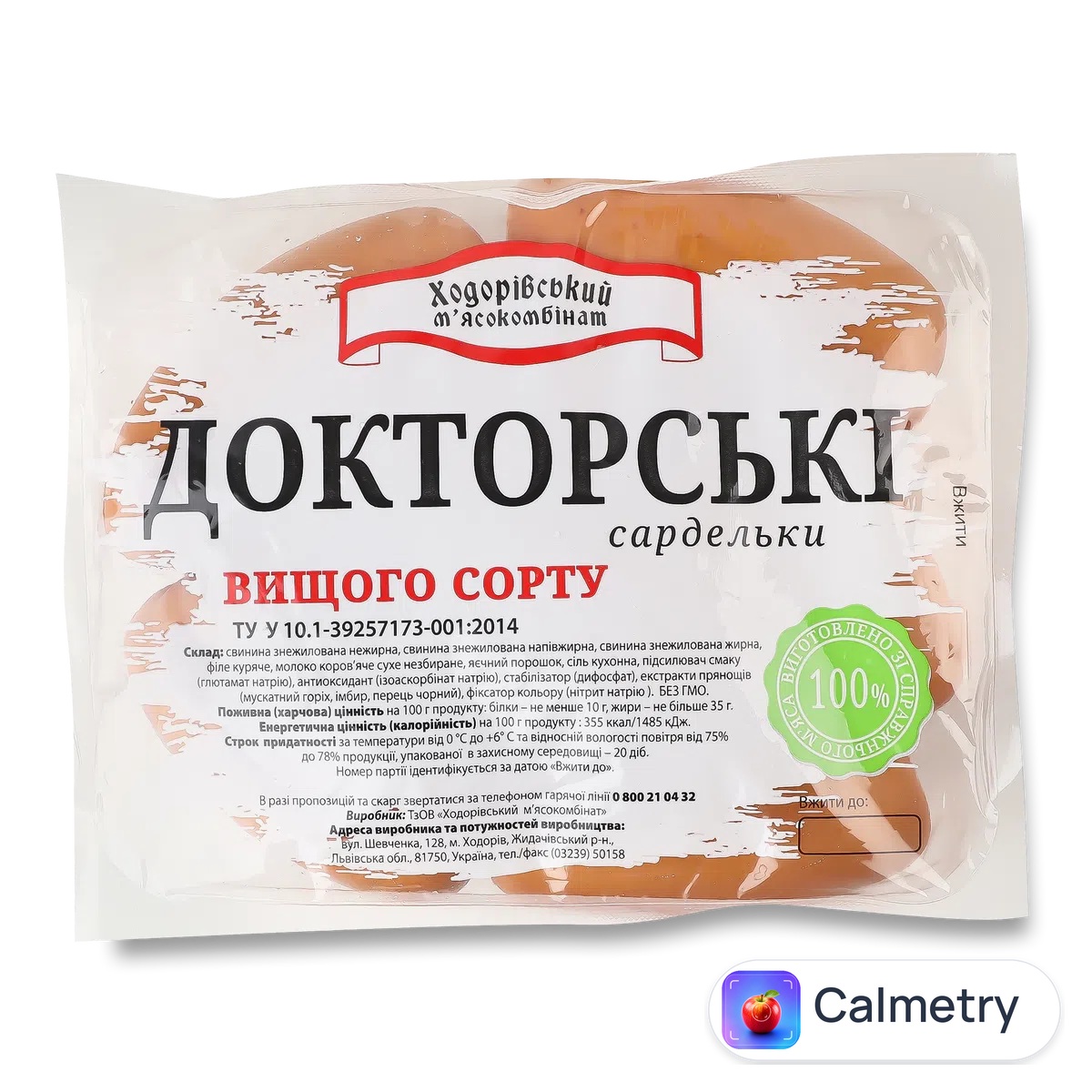 Сардельки «Ходорівський МК» «Лікарські» н/о в/ґ Ходорівський м'ясокомбінат