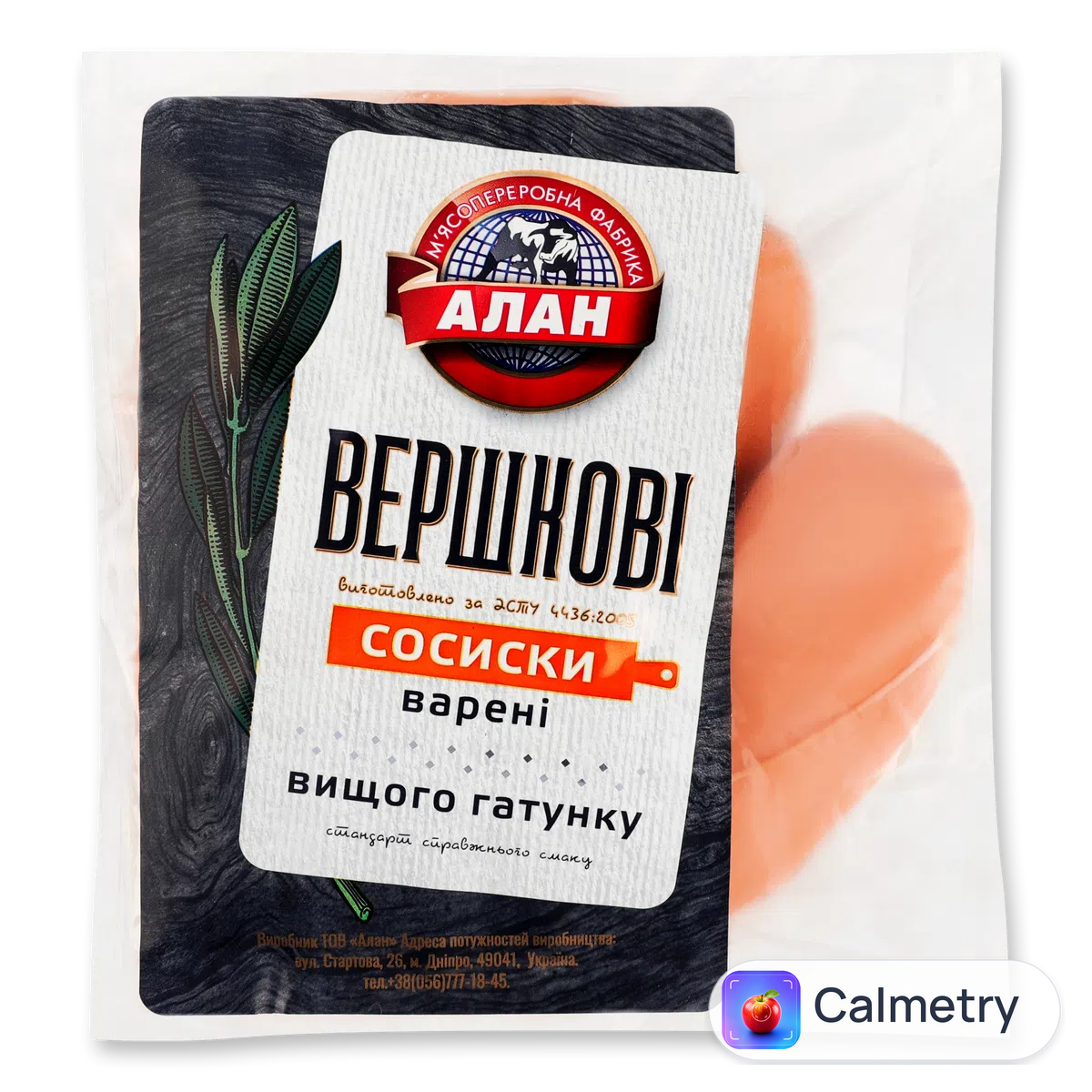 Сосиски Алан Вершкові варені в/ґ