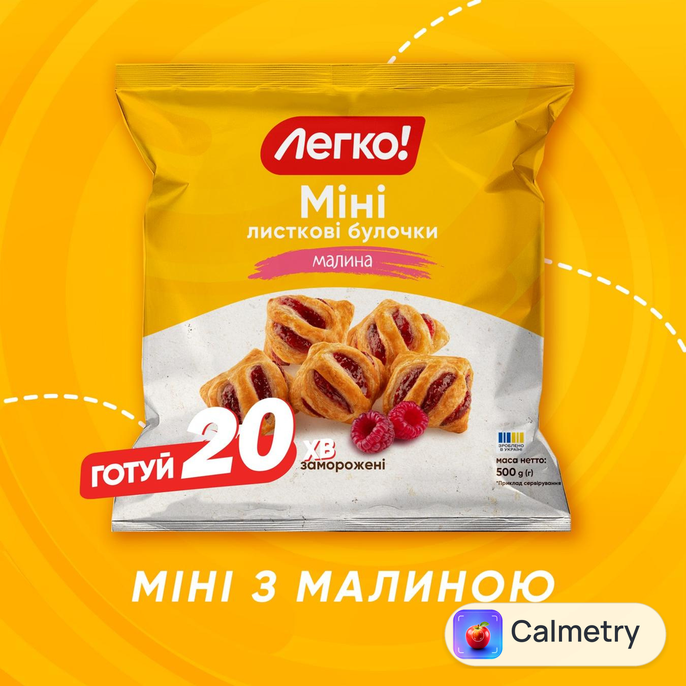 Булочки листкові міні Легко! з малиною заморожені 500г