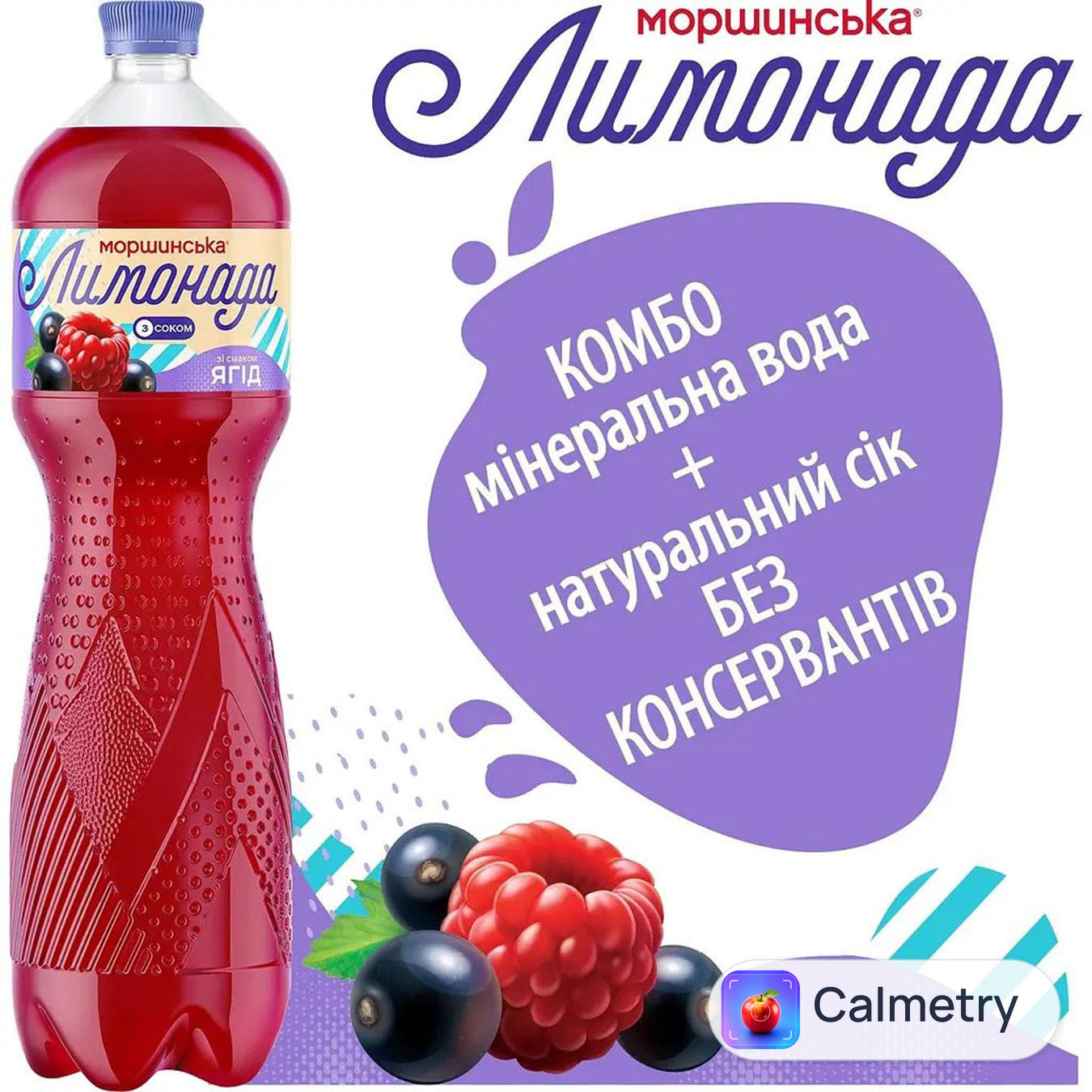 Напій газований Моршинська Лимонада соковмісний зі смаком ягід 1,5л