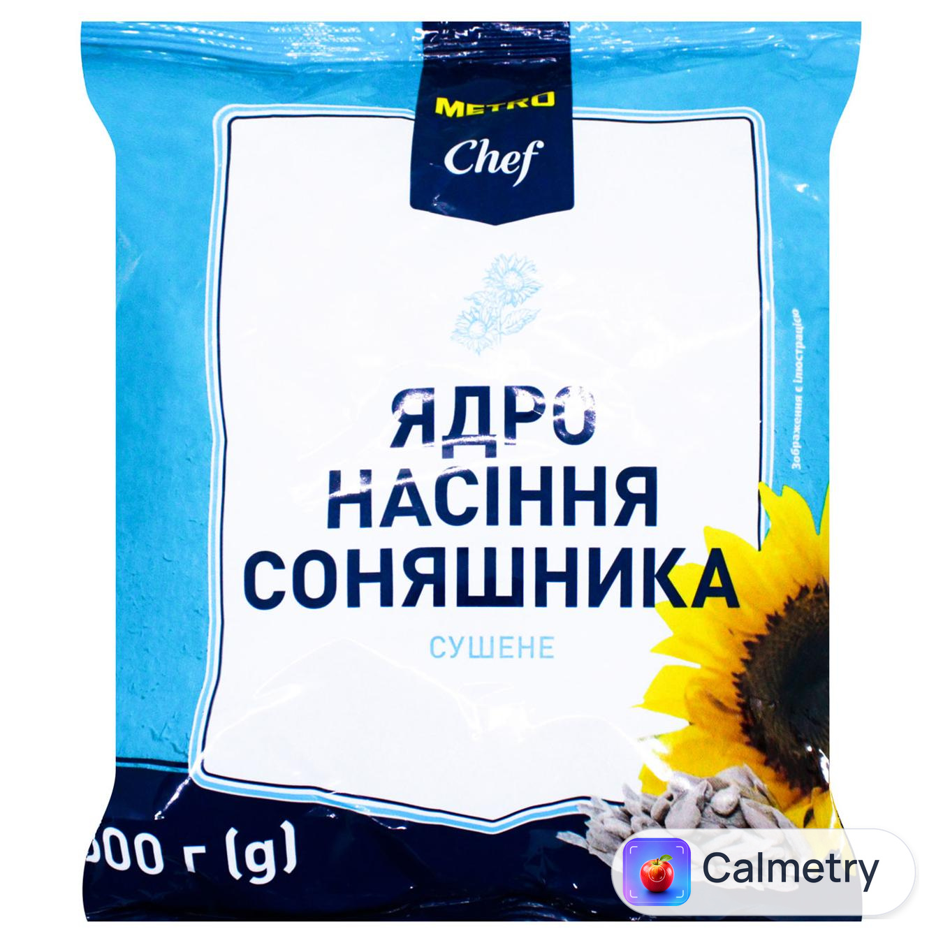 Ядро насіння соняшника Metro Chef сушене 500г