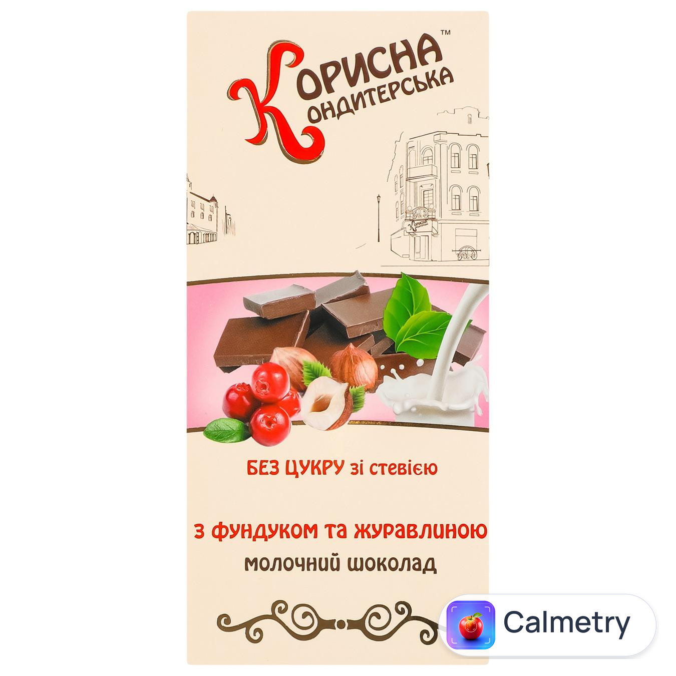 Шоколад молочний Корисна Кондитерська з фундуком та журавлиною без цукру зі стевією 100г — фото продукту