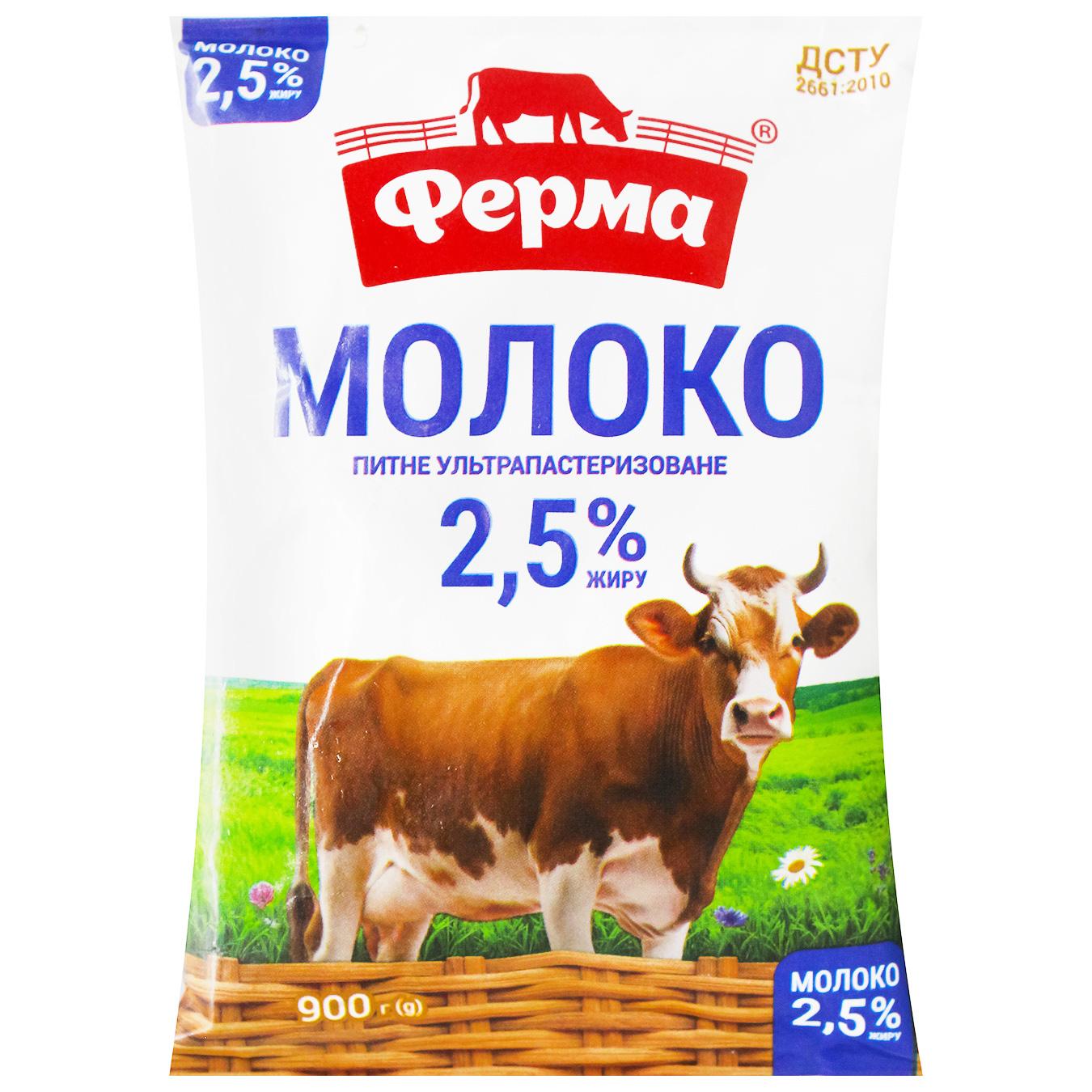 Молоко Ферма ультрапастеризоване 2,5% 900г — фото продукту