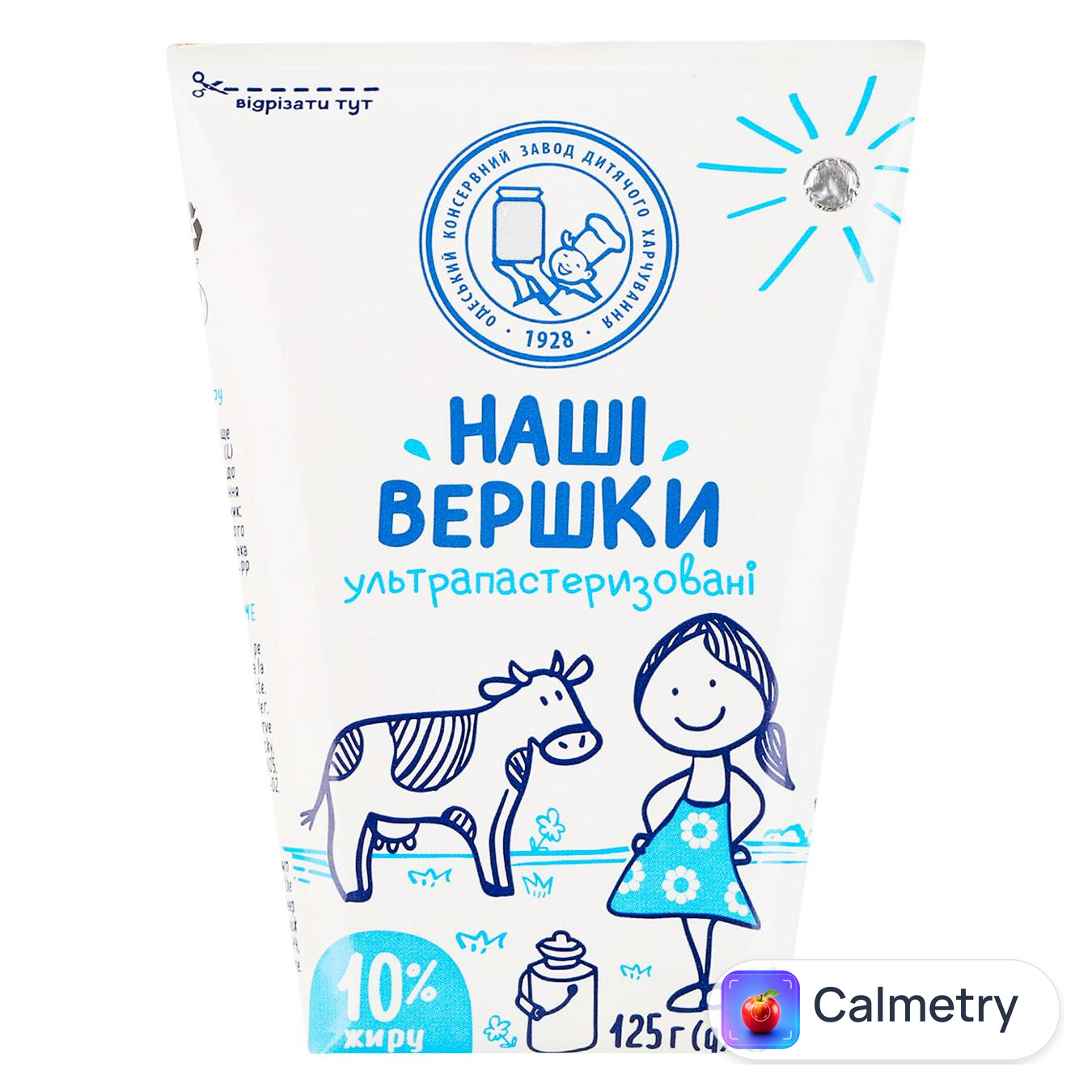 Вершки Наші Вершки ультрапастеризовані 10% 125г