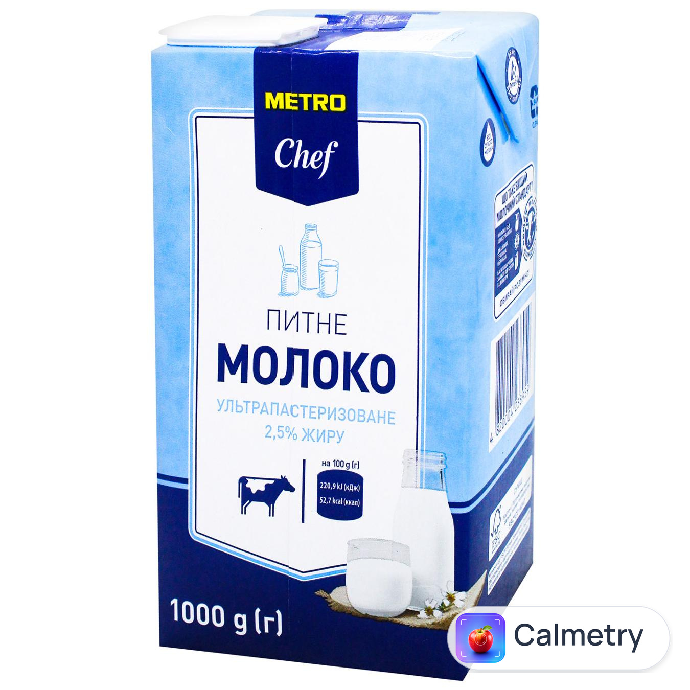 Молоко Metro Chef 2,5% 1л