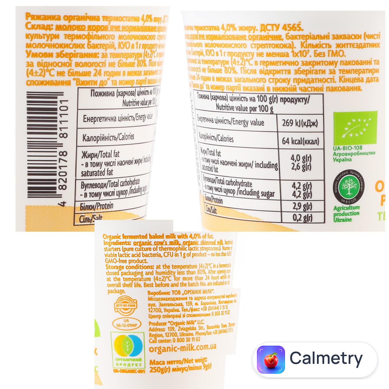 Ряжанка Organic Milk органічна термостатна 4% 250г