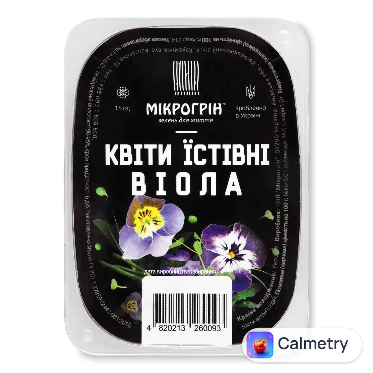 Квіти їстівні мікрогрін