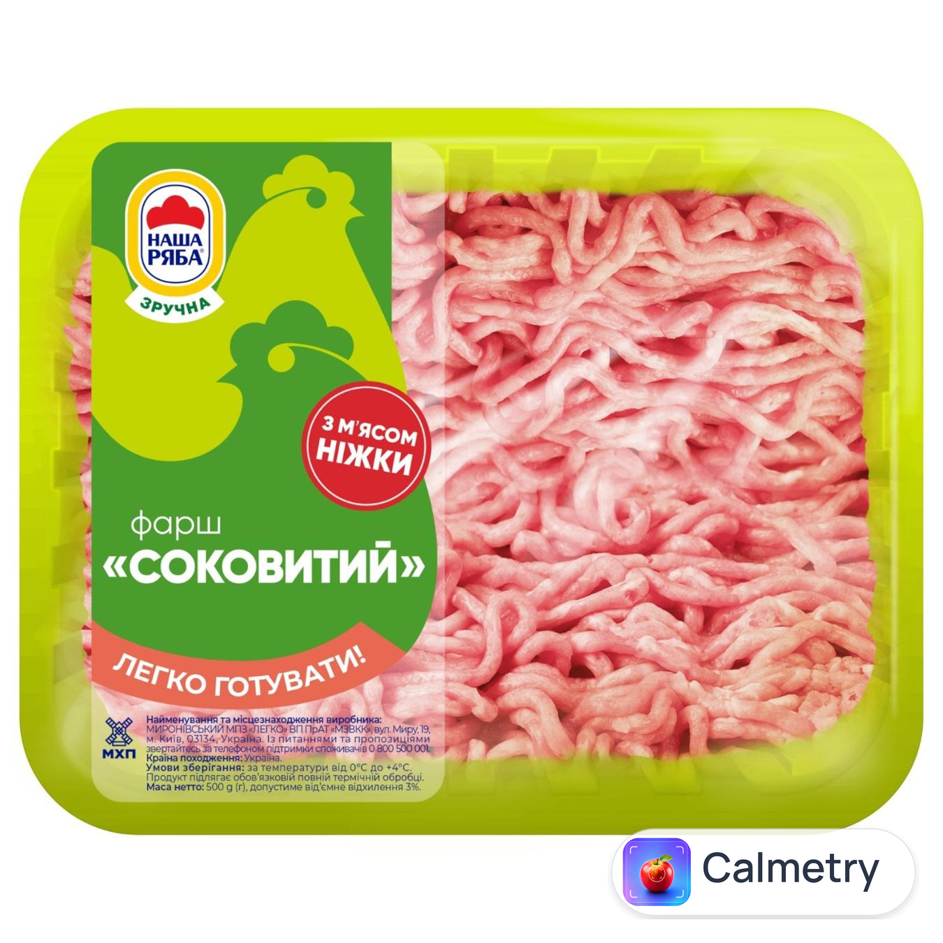 Фарш курячий Наша Ряба Соковитий охолоджений 500г