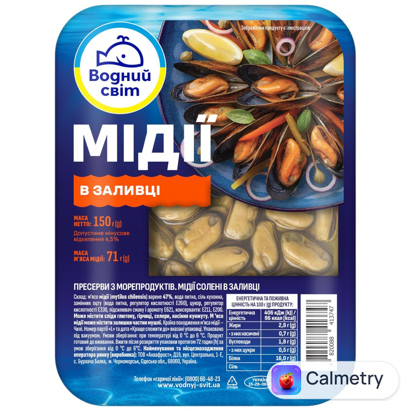 Мідії Водний Світ солоні в заливці 150г