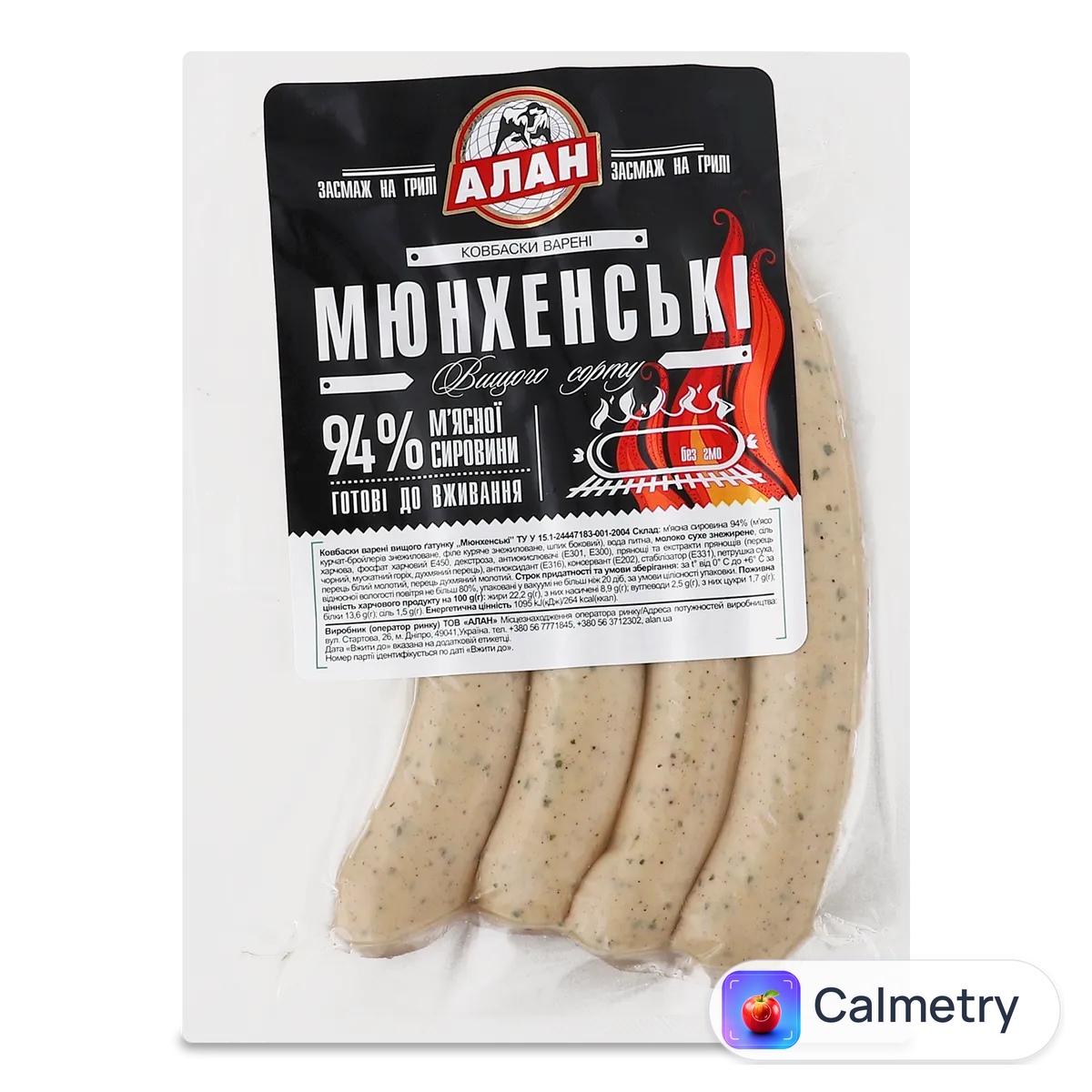 Ковбаски «Алан» «Мюнхенські» для гриля в/ґ н/о
