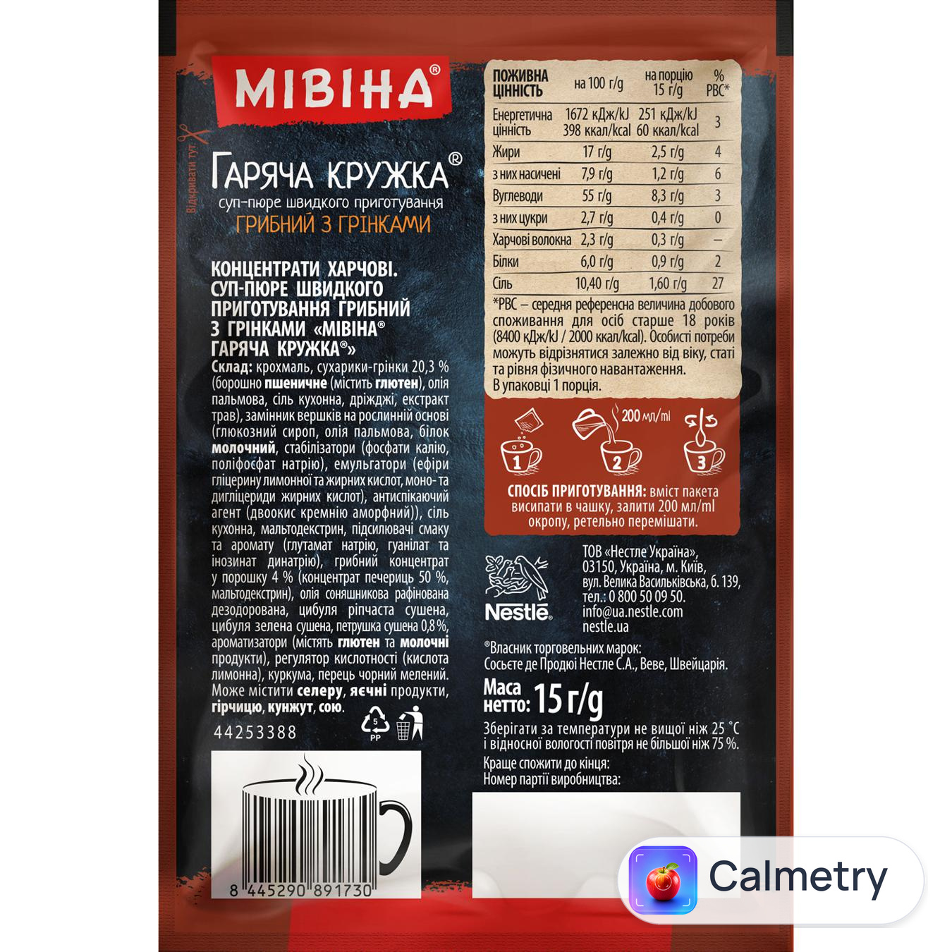 Суп-пюре швидкого приготування МІВІНА® Гаряча Кружка® грибний з грінками 15г — фото продукту