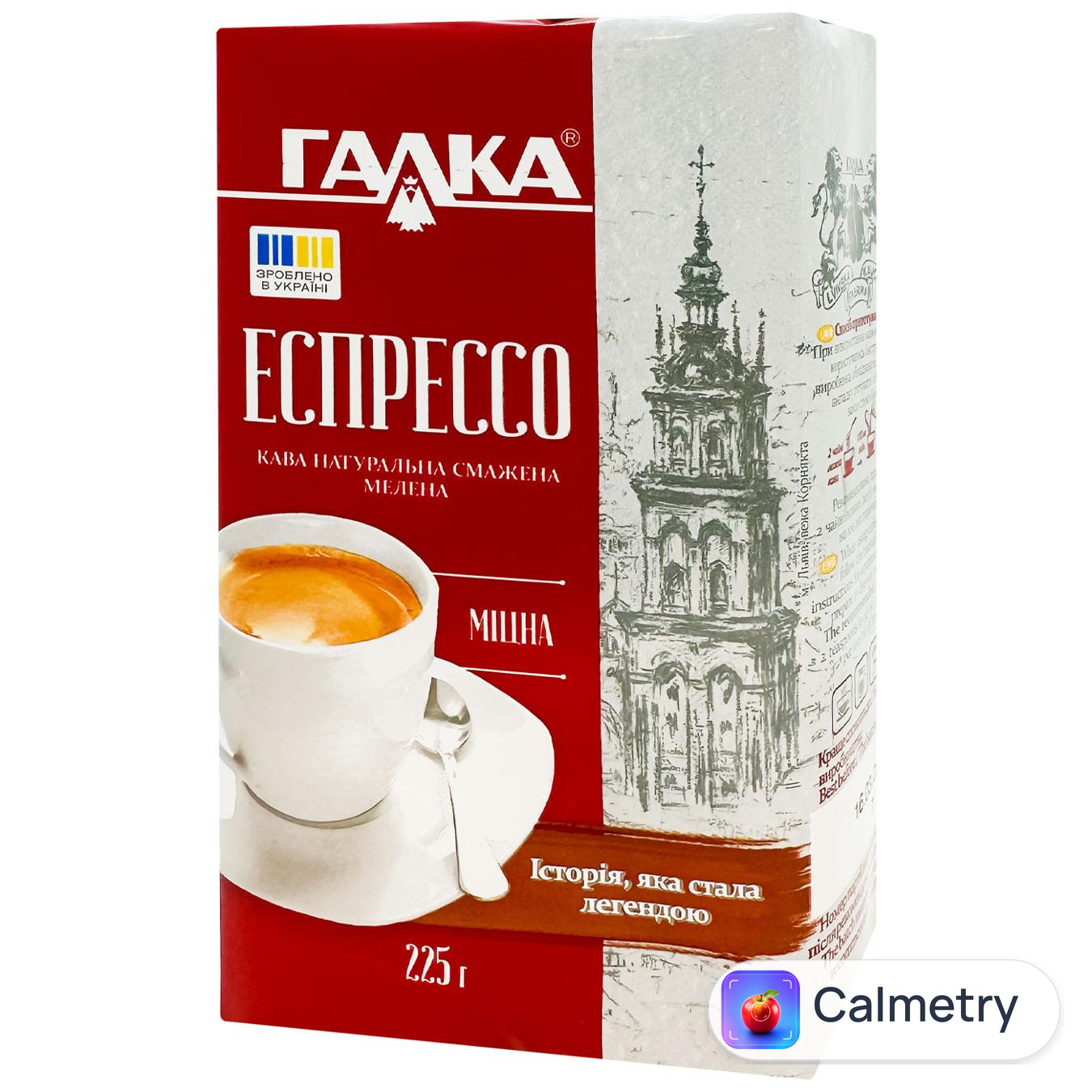 Кава мелена Галка Еспрессо міцна 225г