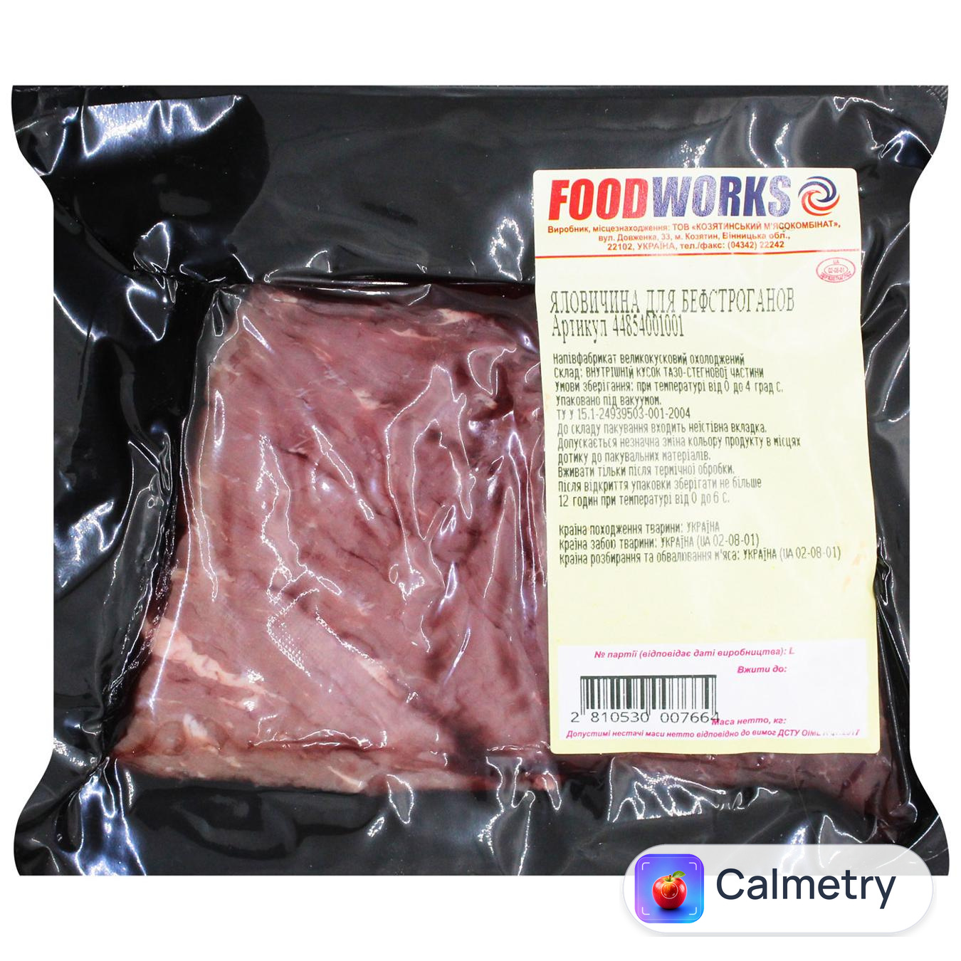 Яловичина для бефстроганов Food Works охолоджена ~700г