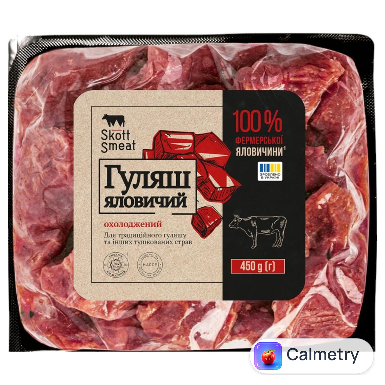 Гуляш яловичий Skott Smeat охолоджений 450г