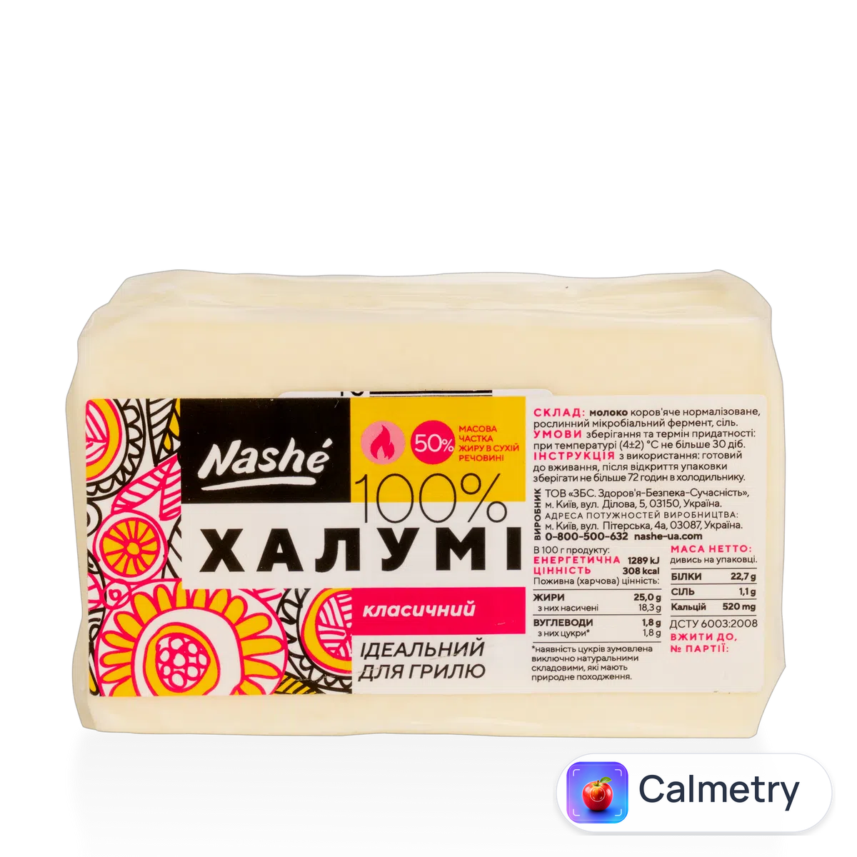 Сир халумі Nashe для грилю, 50%