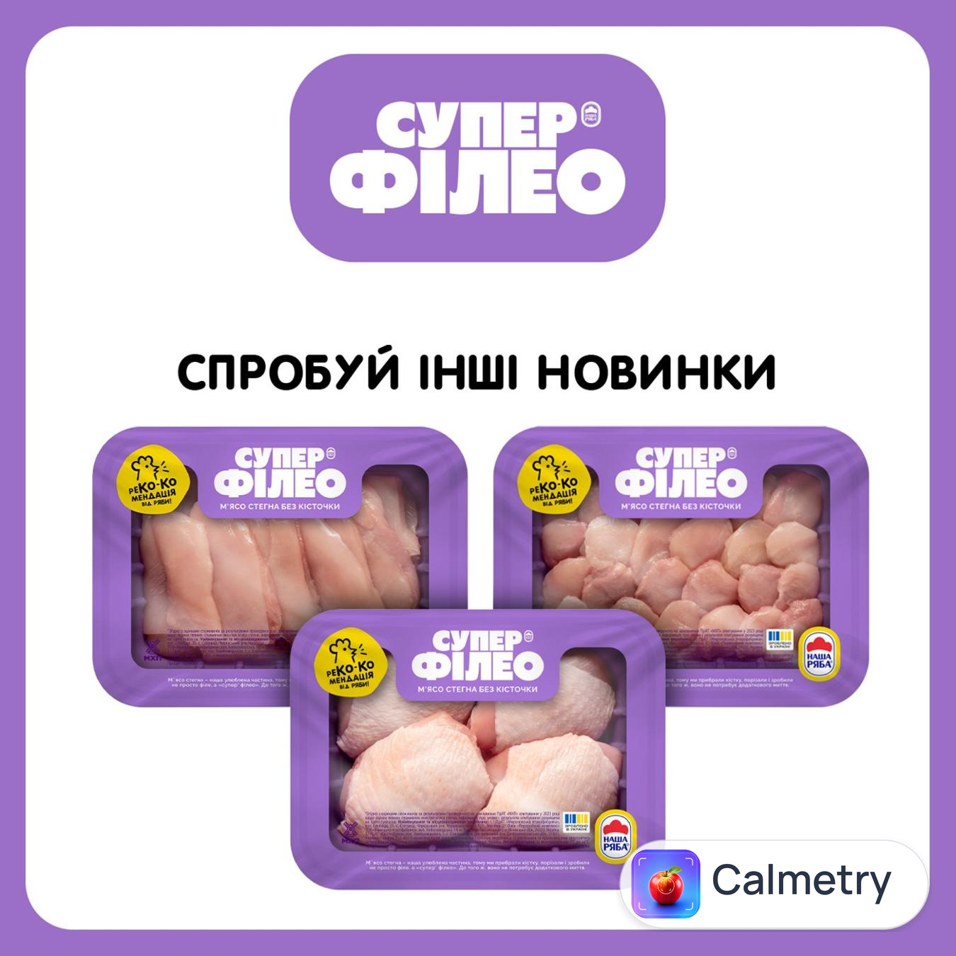 Філе стегна куряче Супер Філео без кісточки охолоджене ~600г — фото продукту
