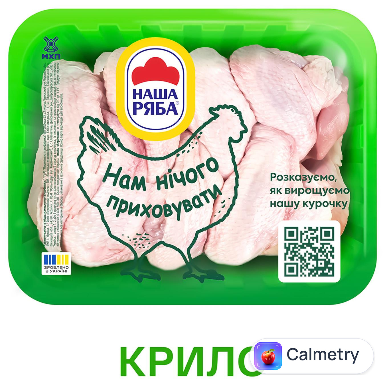 Крило куряче Наша Ряба охолоджене ~1,1кг — фото продукту
