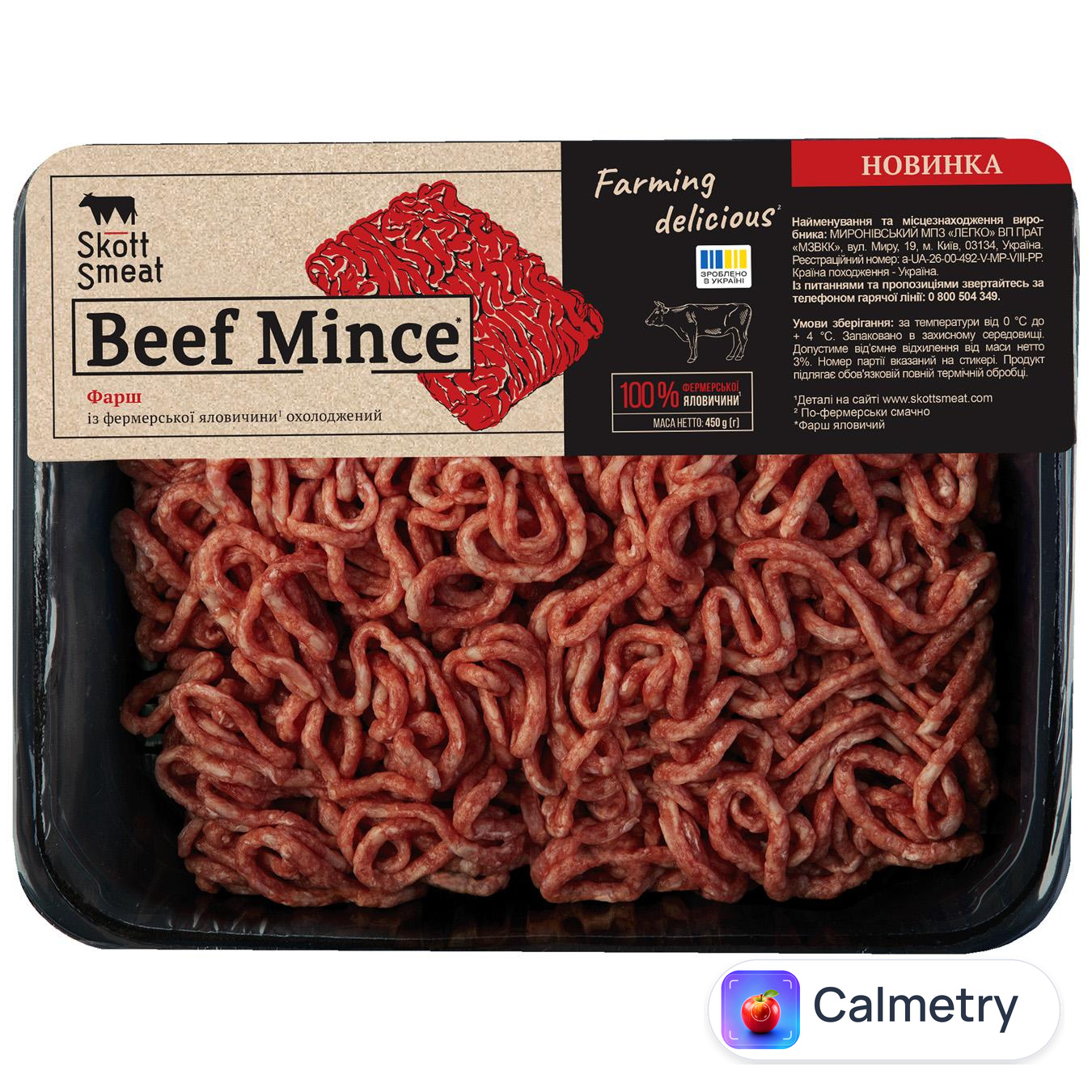 Фарш Skott Smeat яловичий охолоджений 450г — фото продукту