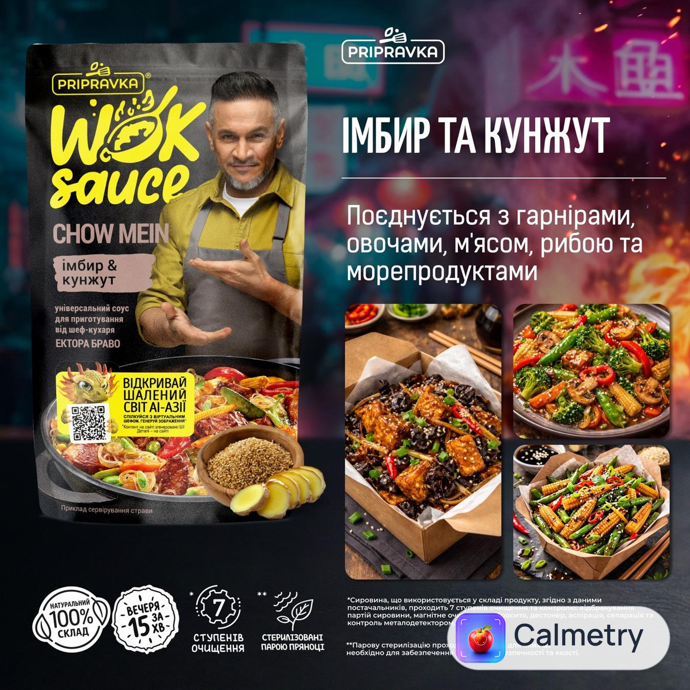 Соус Pripravka Wok Sauce Chow Mein імбир та кунжут 140г — фото продукту