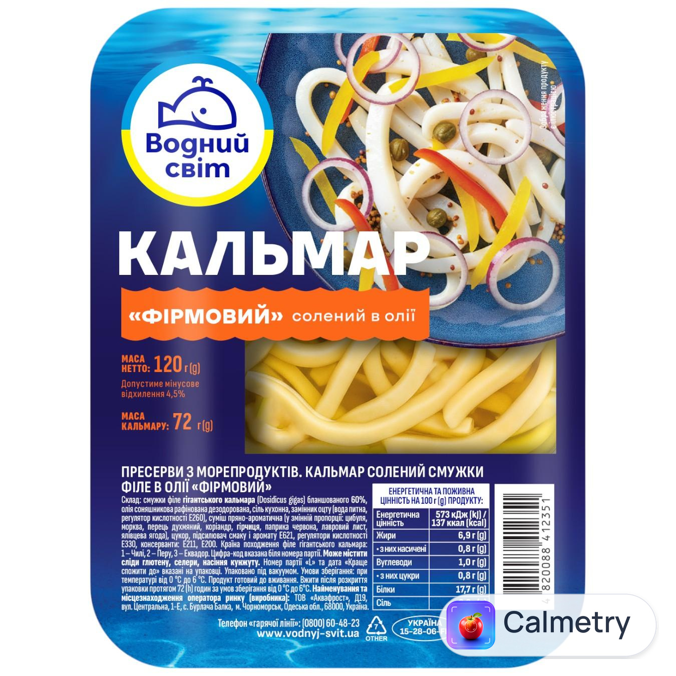 Кальмар Водний Світ Фірмовий маринований 120г