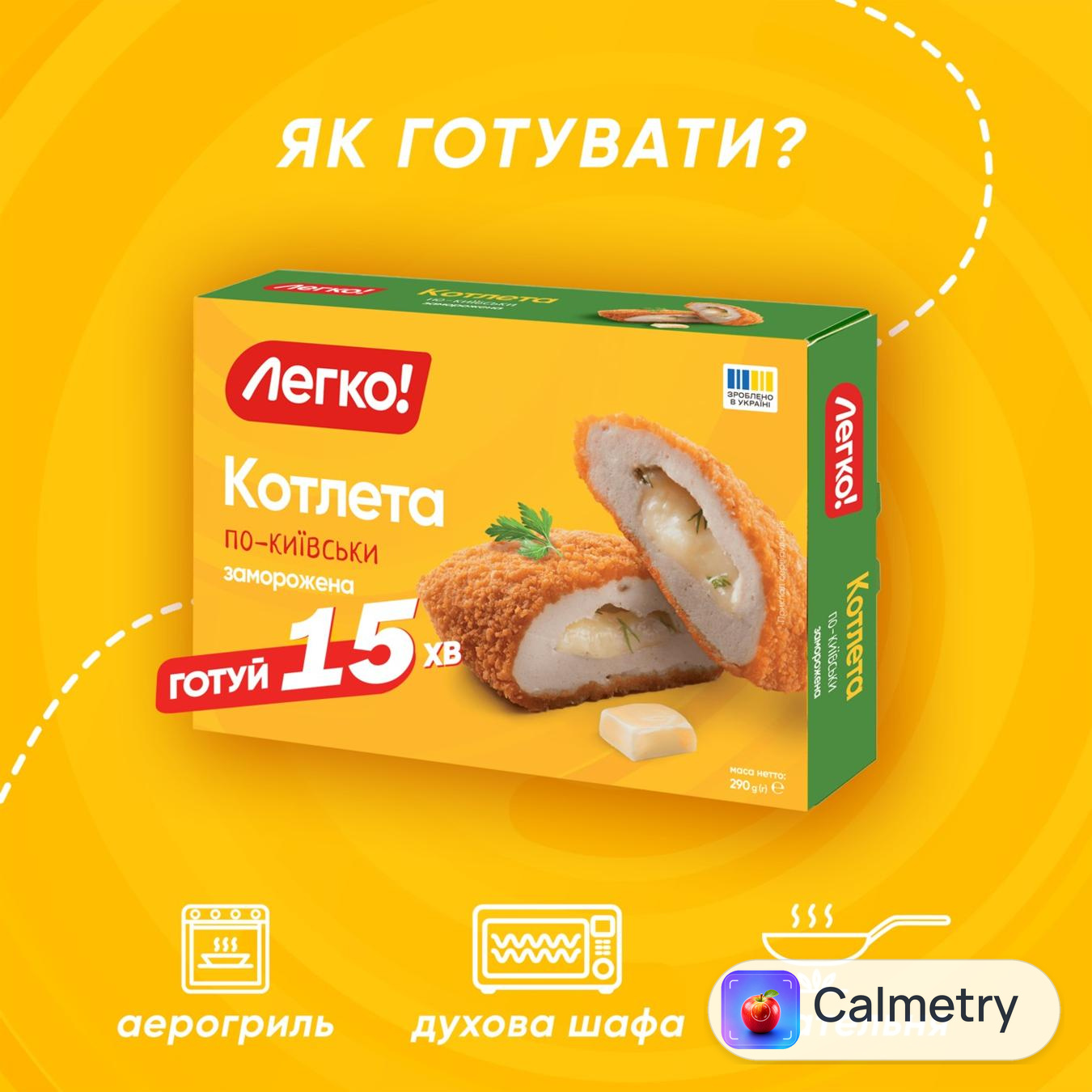 Котлета по-київськи Легко! заморожена 290г — фото продукту