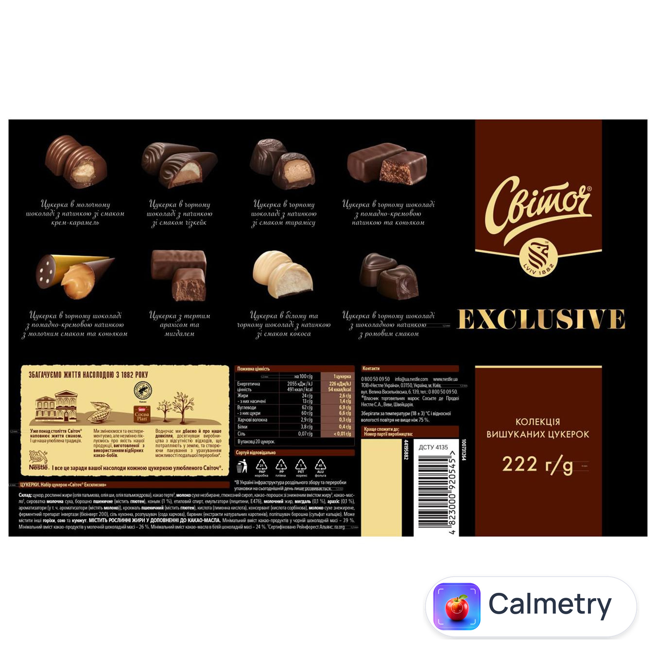 Цукерки СВІТОЧ® Exclusive 222г — фото продукту