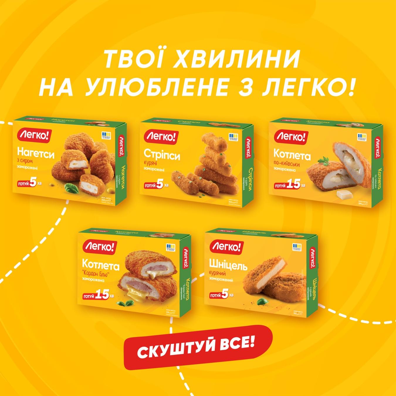 Нагетси Легко! курячi замороженi 300г — фото продукту