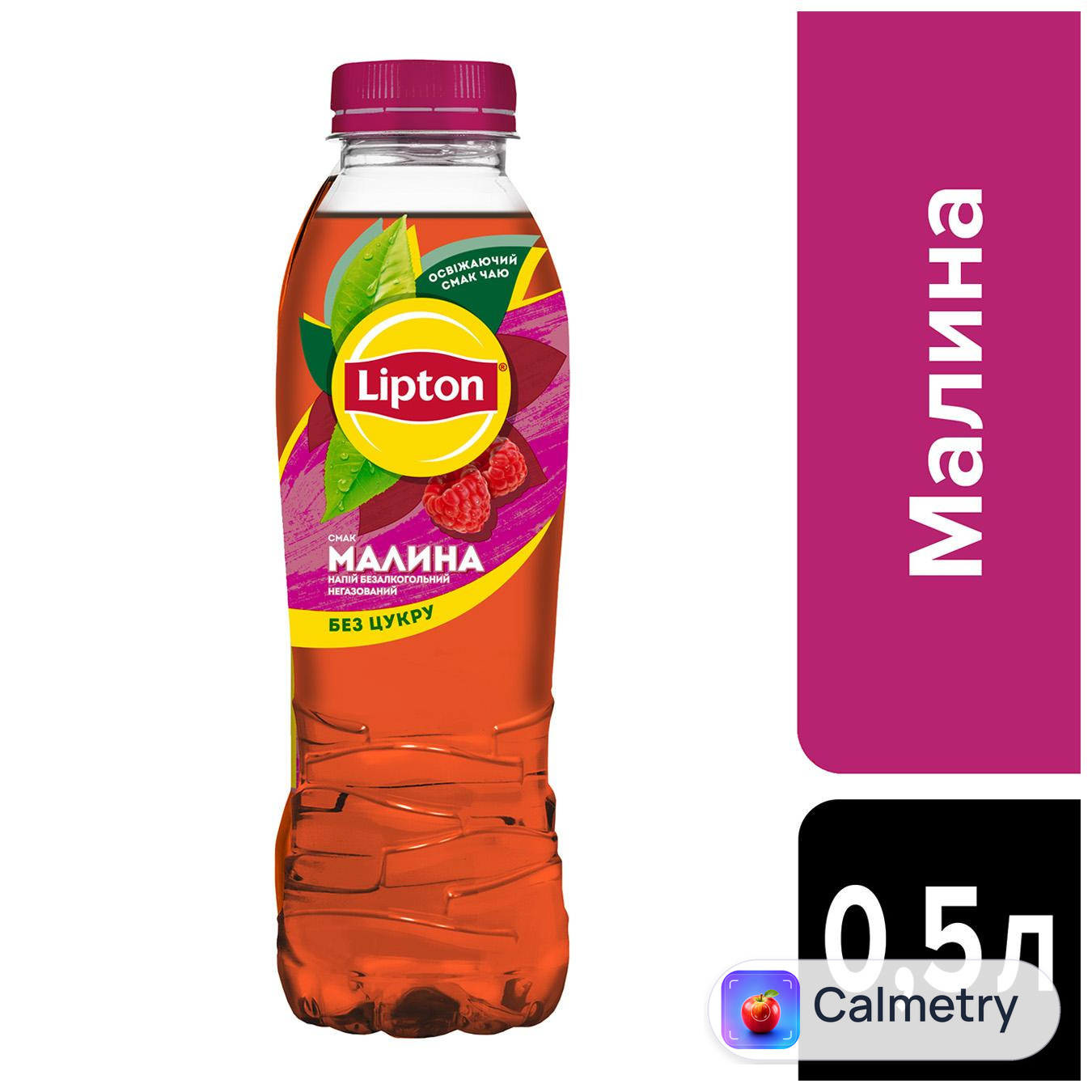 Чай холодний чорний Lipton Малина 0,5л — фото продукту