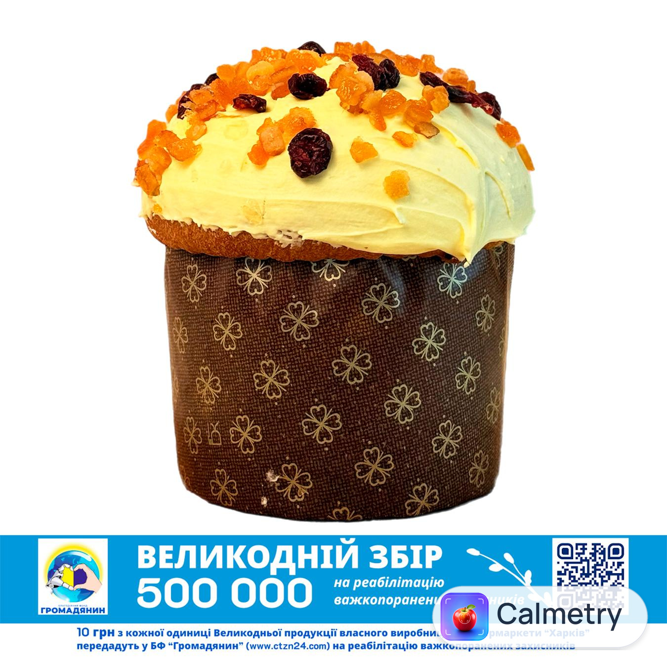 Паска Берегиня 450г