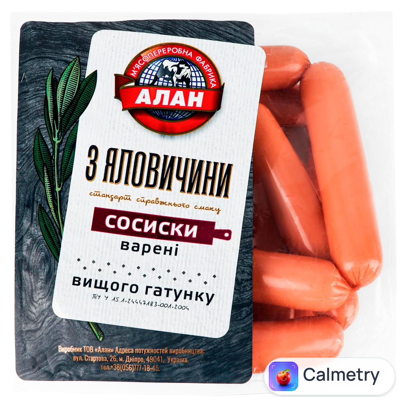 Сосиски Алан з яловичини вищий сорт