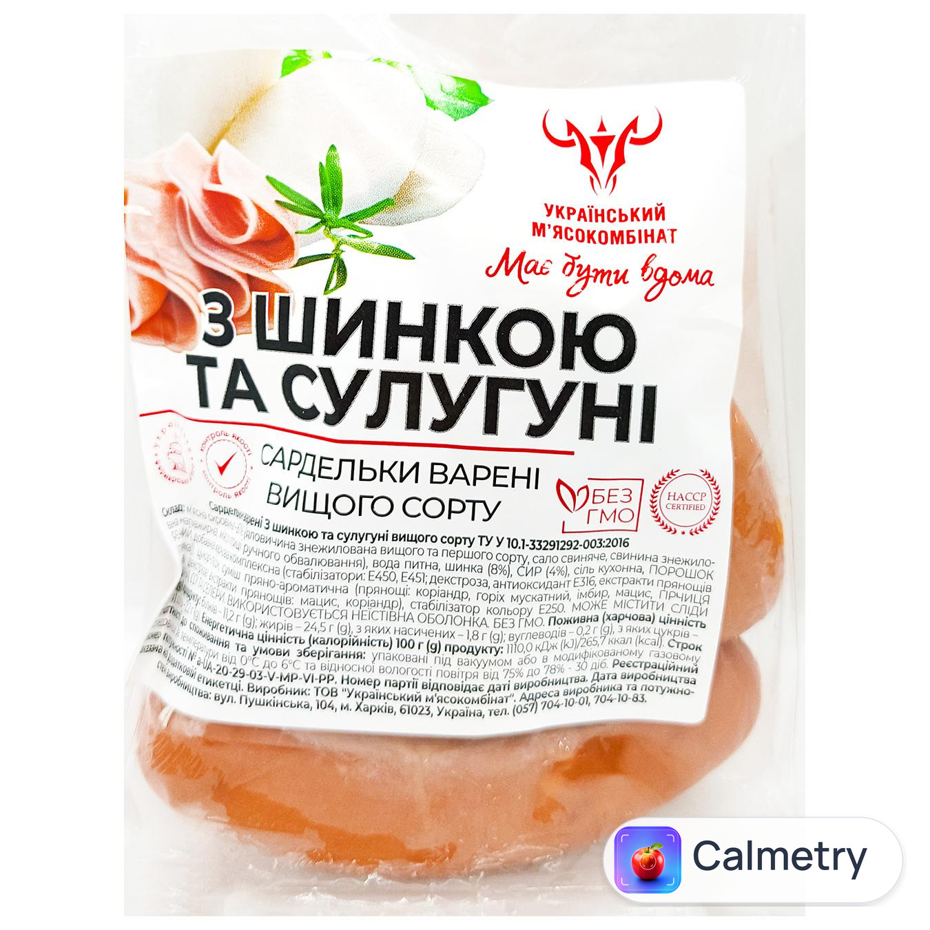 Сардельки Український МК З шинкою та сулугуні варені вищий сорт 300г