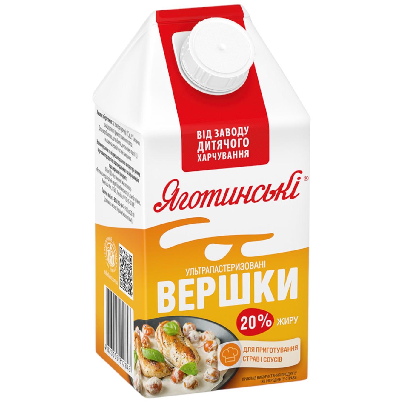 Вершки Яготинські рідкі ультрапастеризовані 20% 500г — фото продукту