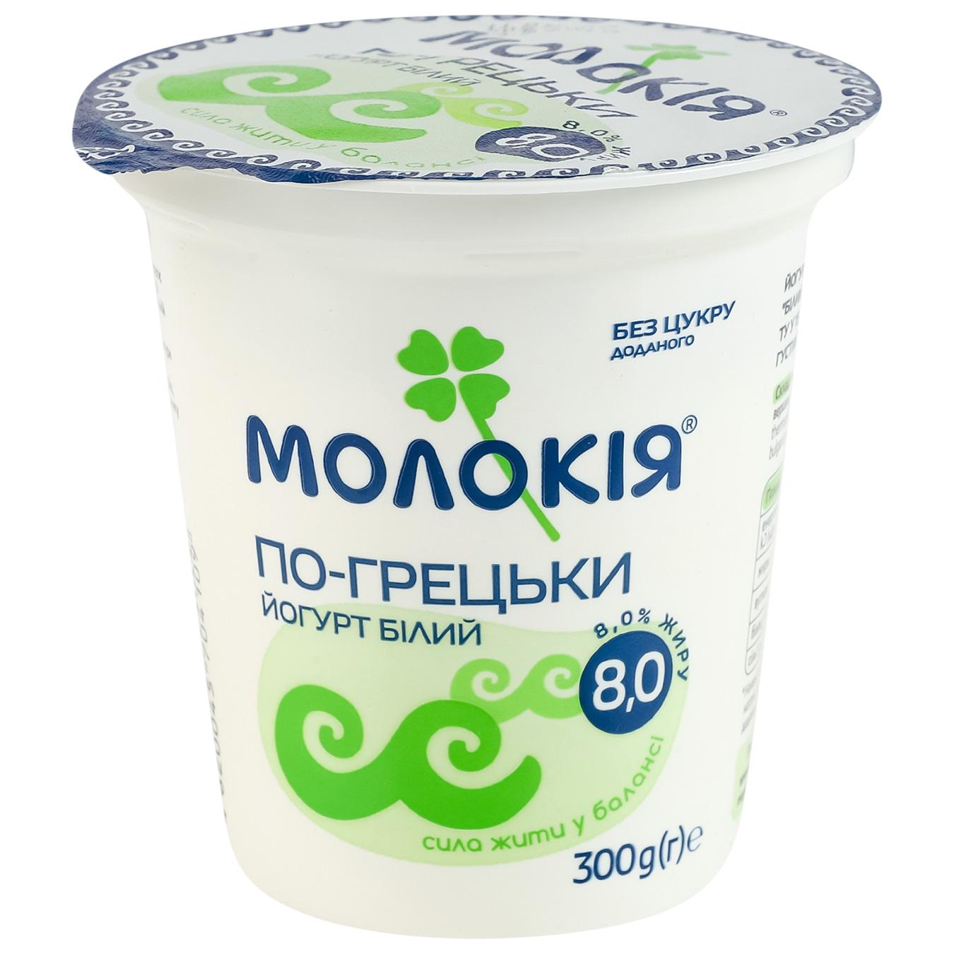 Йогурт Молокія по-грецьки 8% 300г — фото продукту