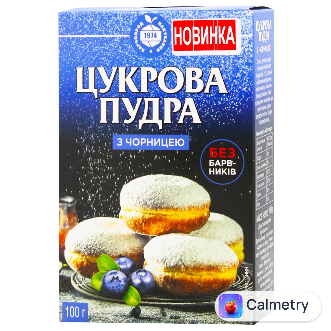 Пудра цукрова ХПП з чорницею 100г