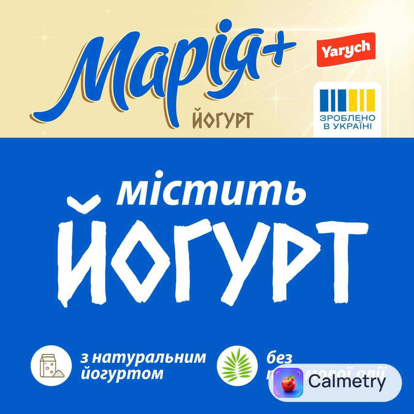 Печиво Yarych Марія з йогуртом 150г — фото продукту