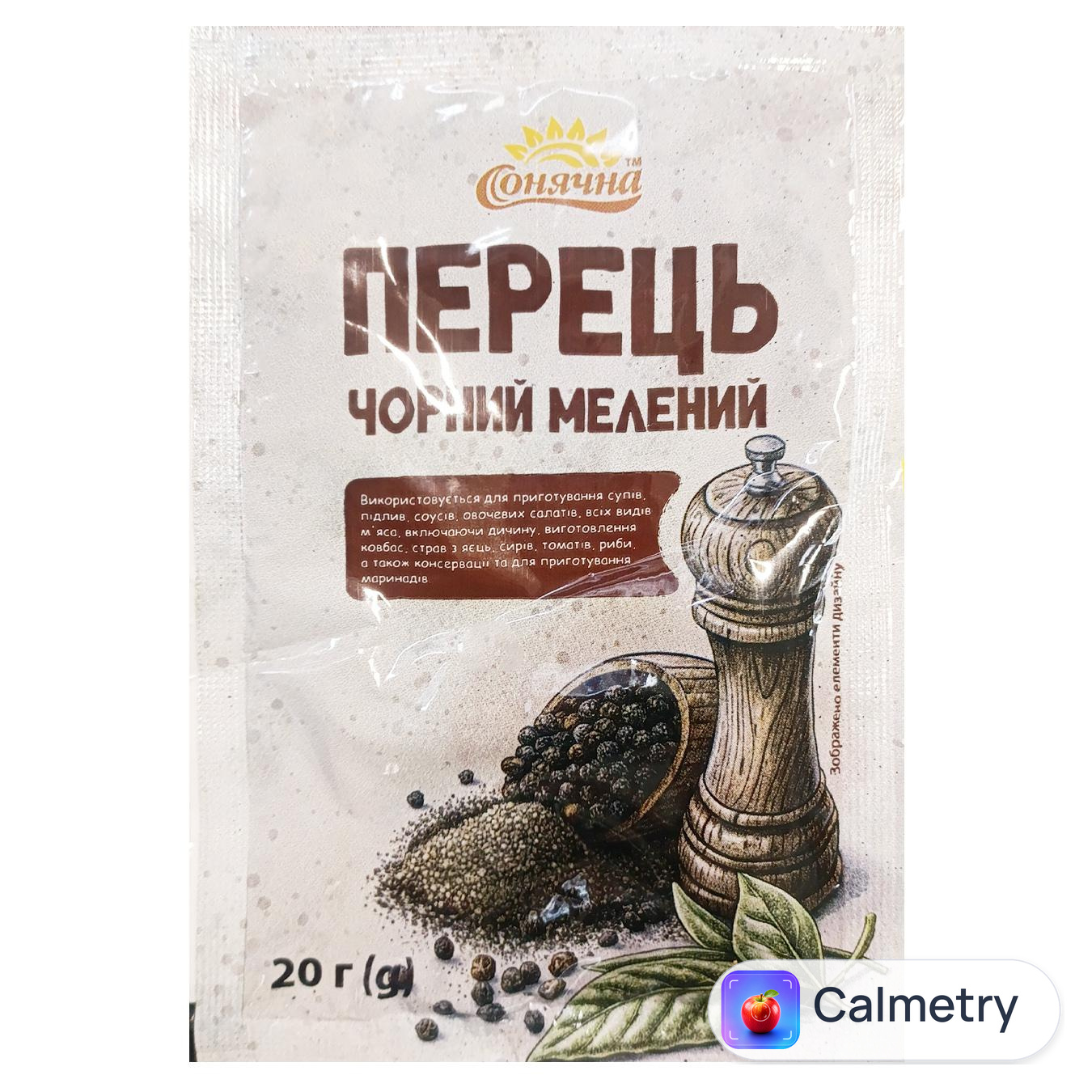 Перець чорний Пікантна Кухня мелений 20г