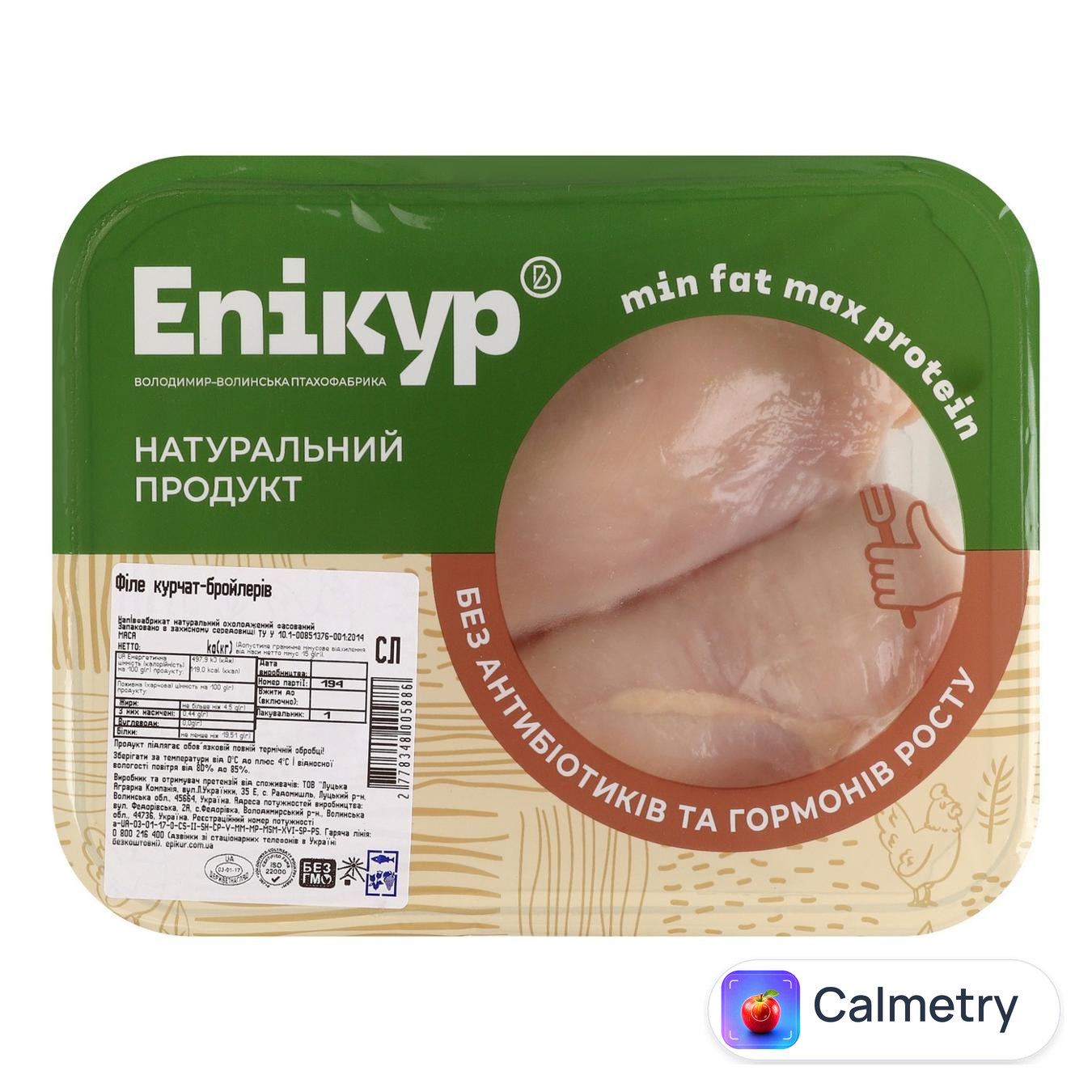 Філе курчати-бройлера Епікур охолоджене ~500г