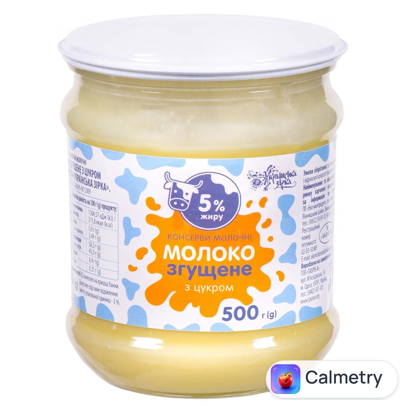 Молоко згущене Українська Зірка з цукром 5% 500г