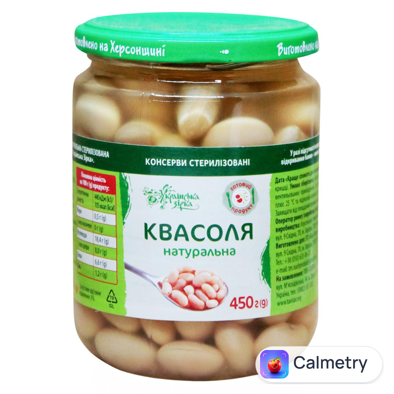 Квасоля Українська Зірка натуральна 450г